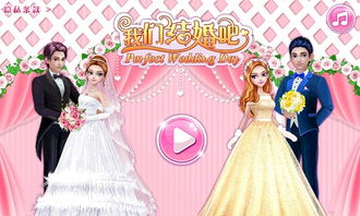 可以结婚的网络游戏