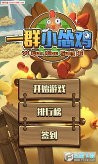 一文鸡游戏,融合理财思考与趣味玩法的创新游戏体验