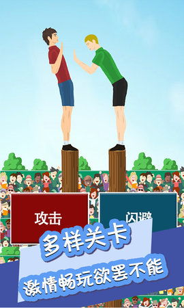 推人的游戏