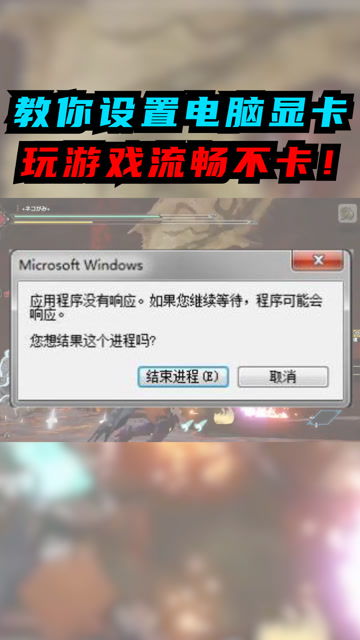 玩游戏卡怎么设置显卡