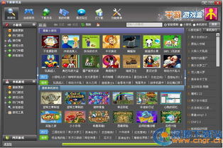 千游游戏盒,畅享海量游戏体验