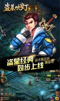 盗墓游戏攻略,团队协作全解析