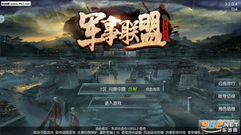 军事联盟游戏,军事联盟游戏中的战略布局与势力角逐