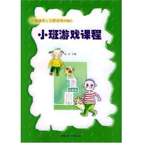 小班游戏课程,培养幼儿全面发展新篇章