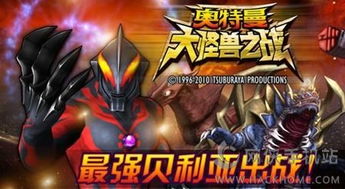 大怪兽之战游戏,探索未知世界
