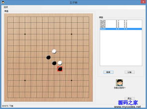 五子棋游戏c,五子棋C语言编程实现详解