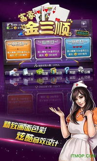 金三顺游戏下载,体验经典换装与策略卡牌的乐趣