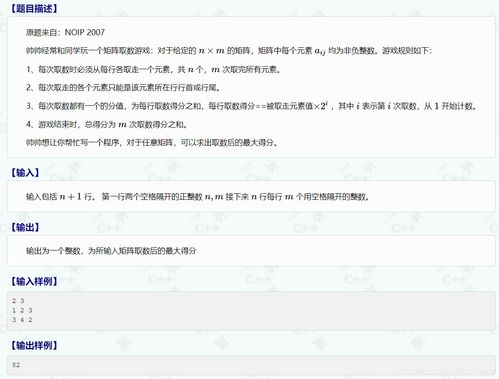 矩阵取数游戏,动态规划求解最大得分策略
