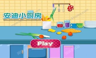 儿童厨房游戏,培养创造力与生活技能的乐园”