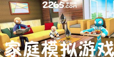 有什么好玩的家庭游戏,精选家庭游戏攻略大全”