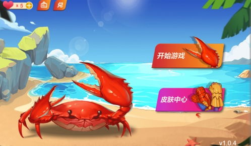 小螃蟹游戏,培养幼儿全面发展