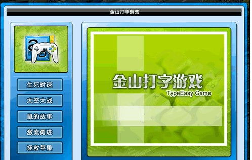 金山打字游戏手机版,轻松提升打字速度与准确性