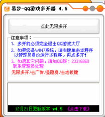 易步qq游戏多开器,体验全新游戏玩法”