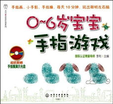 画手指游戏,探索手指游戏的乐趣与教育价值