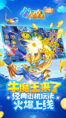 牛魔王打鱼牛魔王游戏,体验经典游戏魅力