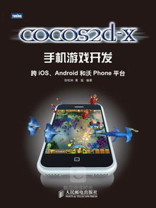 手机游戏怎么开发,从入门到精通