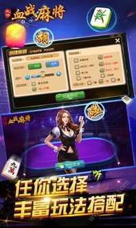 麻将血战游戏