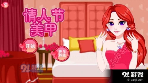 情人节美甲游戏