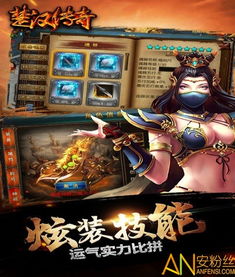 楚汉传奇游戏下载,英雄再起