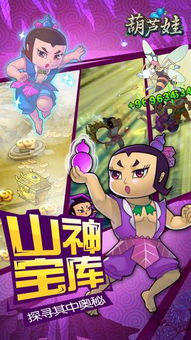 小葫芦娃游戏,守护家园