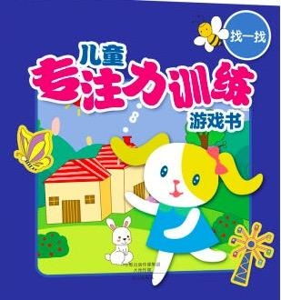 培养孩子专注力的游戏,让孩子心无旁骛