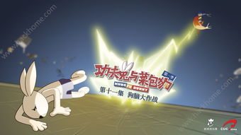 游戏功夫兔,笑傲武林