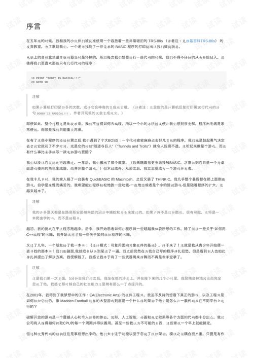 游戏编程模式 pdf,核心策略与技巧解析