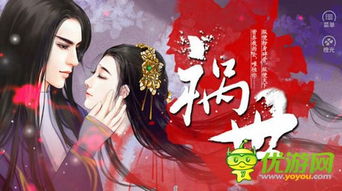 橙光游戏祸世,命运交织的乱世传奇