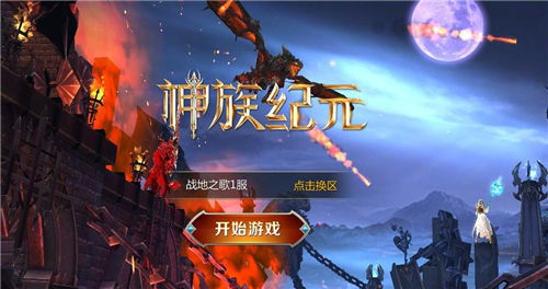 游戏神族