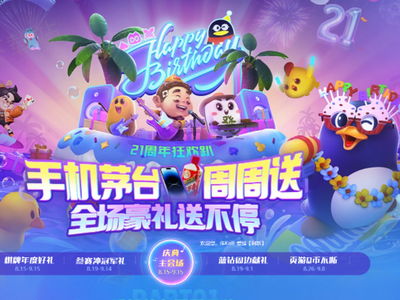 游戏周年活动,回忆满满