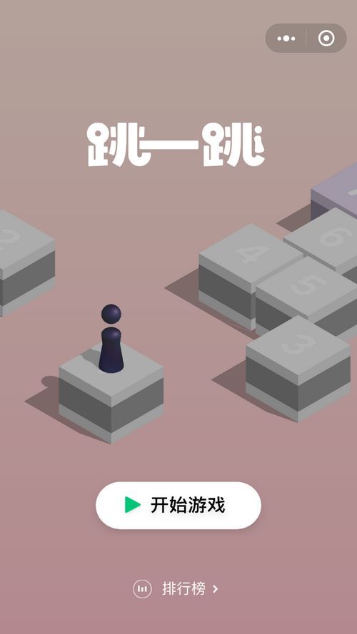 跳一跳微信小游戏下载,挑战极限！揭秘跳一跳微信小游戏下载攻略