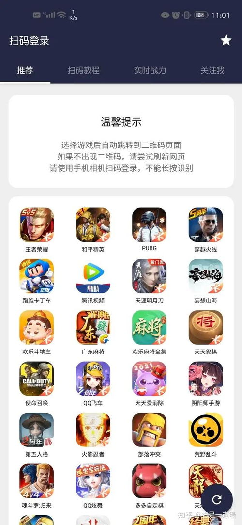 扫二维码游戏,体验全新互动游戏乐趣