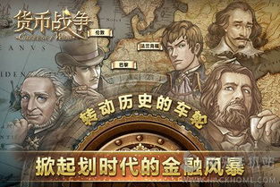 货币战争游戏,揭秘全球金融博弈的暗流涌动