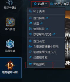 战网游戏怎么卸载,轻松告别不再喜爱的游戏