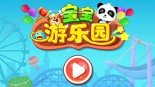宝宝巴士视频游戏,寓教于乐的幼儿成长伴侣