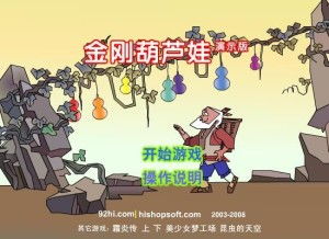金刚葫芦娃网页游戏,解锁神秘宝藏