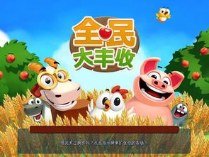 大丰收游戏,收获满满乐趣