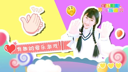 声势游戏幼儿,幼儿音乐启蒙的欢乐之旅