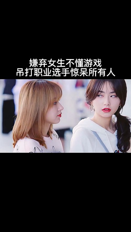 女人不懂游戏,揭秘“女人不懂游戏”的迷思