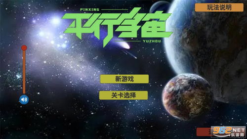 宇宙啥游戏,揭秘未知星系与神秘文明