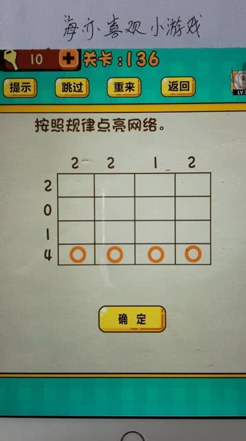 规律智力游戏,智力游戏挑战之旅