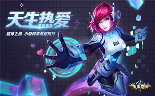 小爱说游戏,解锁无限乐趣
