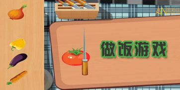 做饭游戏听,探索做饭游戏的奇妙世界