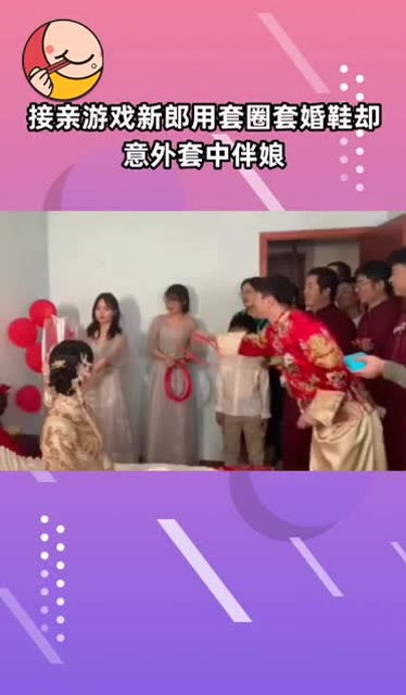 接亲游戏中,一场充满惊喜与欢笑的甜蜜之旅