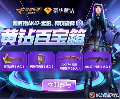 游戏名枪神,荣耀之战