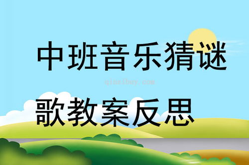 中班猜谜游戏,趣味猜谜游戏乐翻天