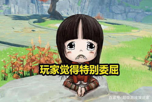 委屈的游戏,一场心灵成长的奇幻之旅