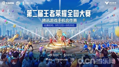 全国游戏大赛,共筑游戏梦想舞台