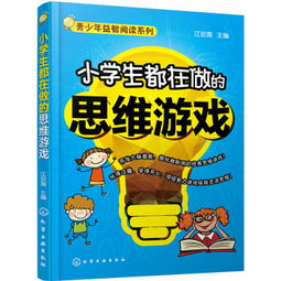 思维游戏单,探索思维游戏单的无限魅力