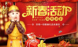新春活动游戏,解锁欢乐无限！